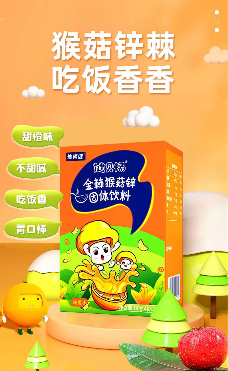 健贝畅1.jpg