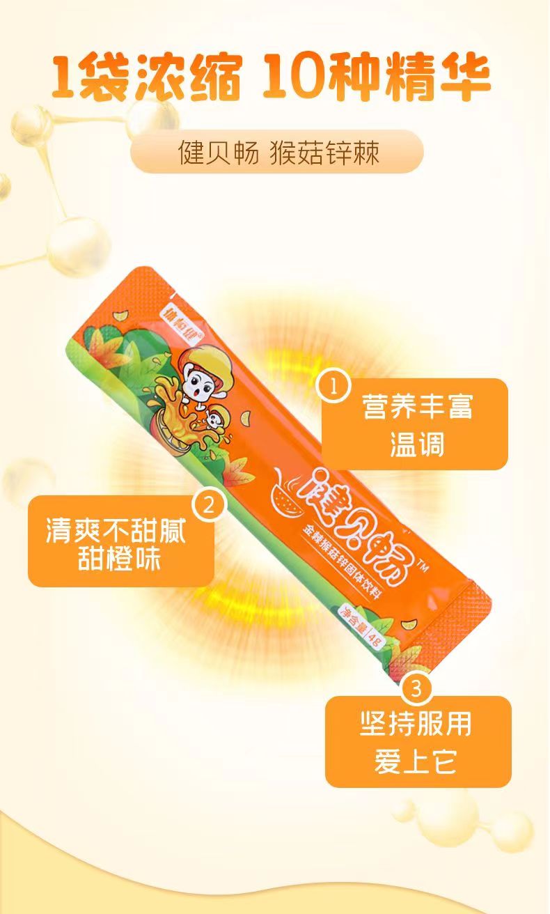 健贝畅3.jpg