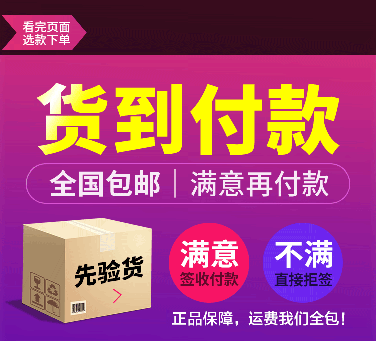 健贝畅货到付款.gif